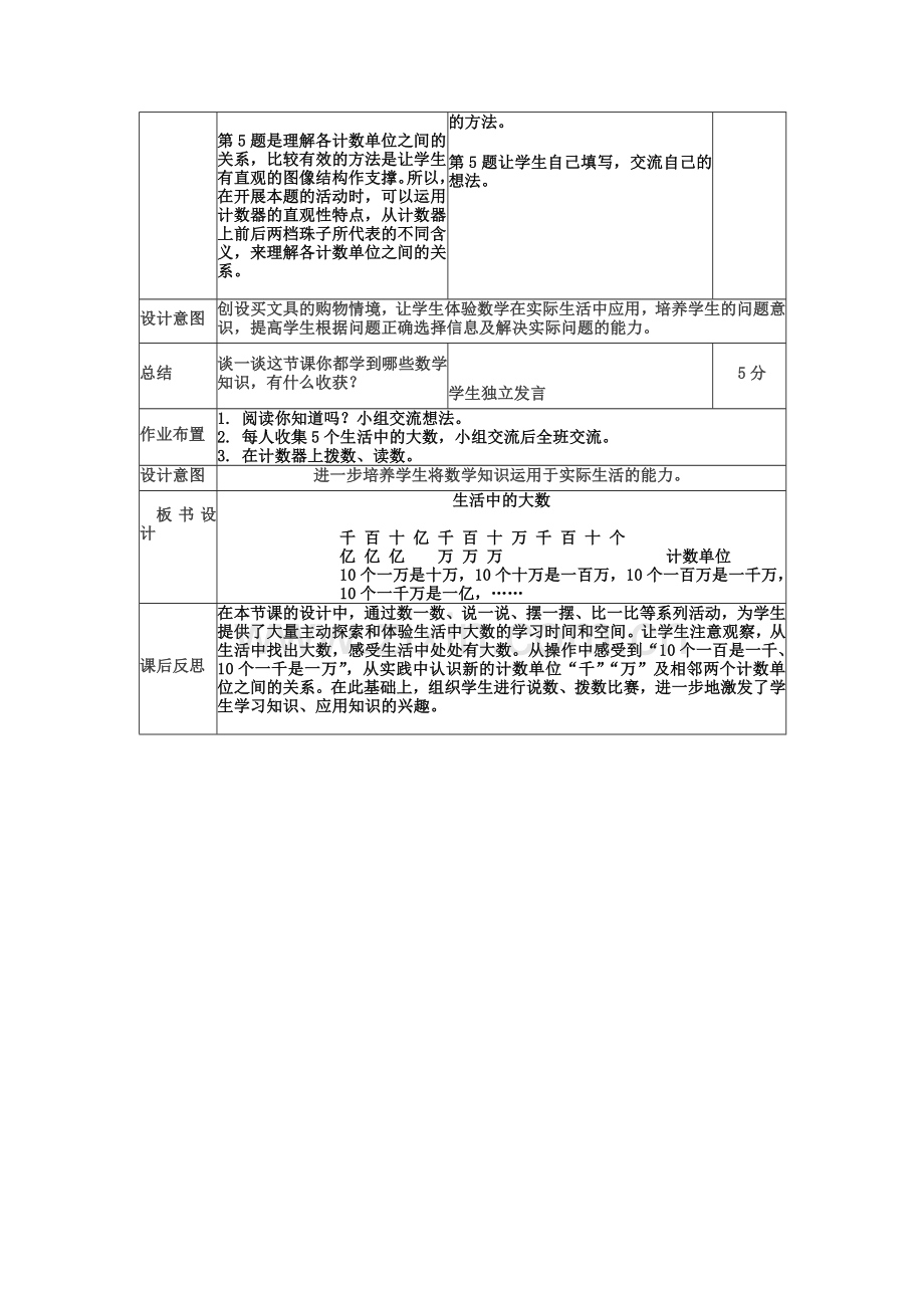 让北二小数学教学设计数一数.doc_第2页