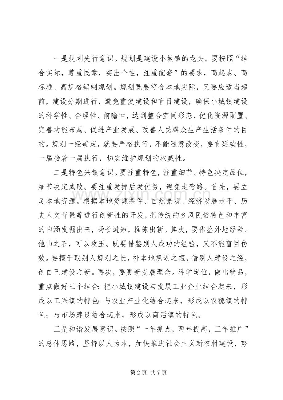 市委党校第青干班的学习体会.docx_第2页