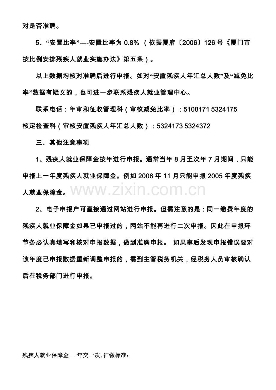 残疾人保障金计算公式.docx_第2页