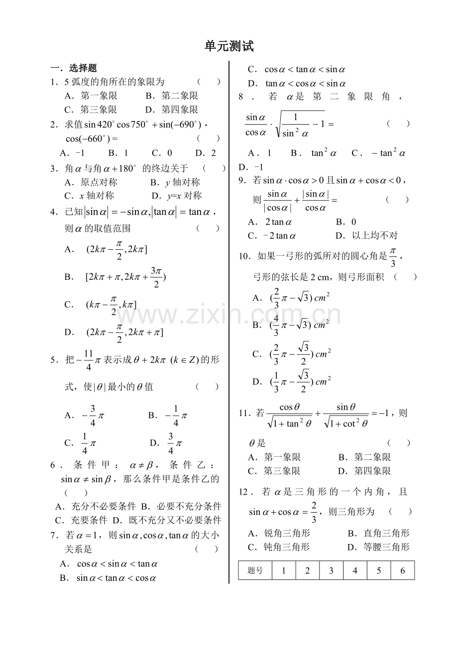 单元测试.doc_第1页