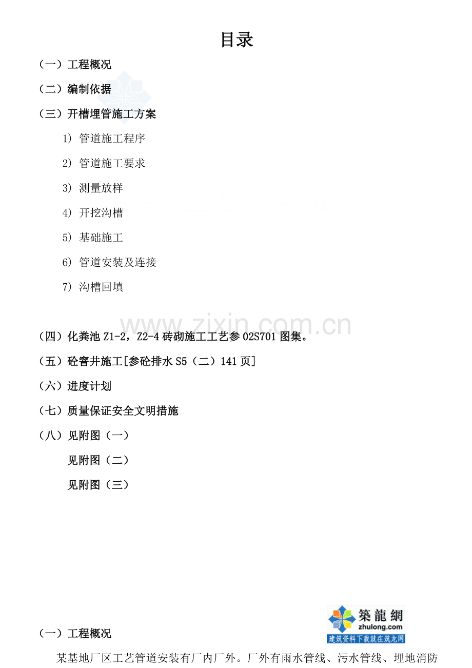 某基地厂区下水道工程施工方案_secret.doc_第2页