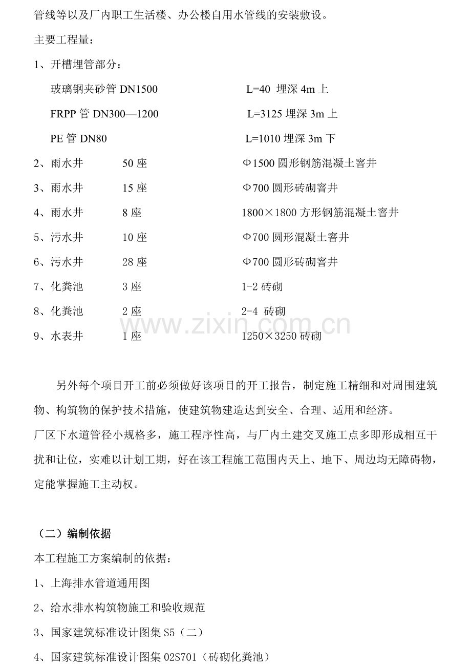 某基地厂区下水道工程施工方案_secret.doc_第3页