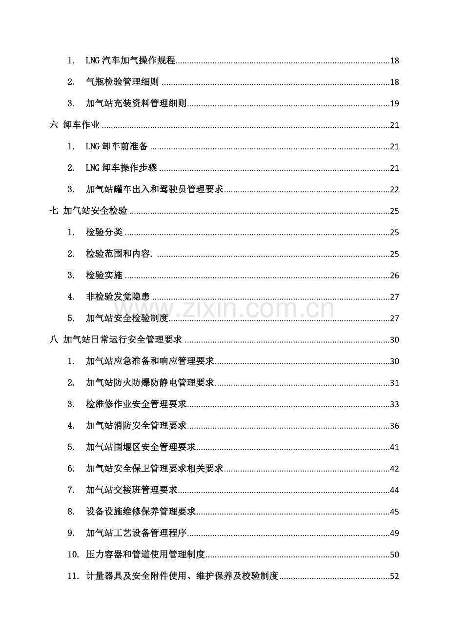 QHSE管理体系LNG加气站分册样本.doc_第3页