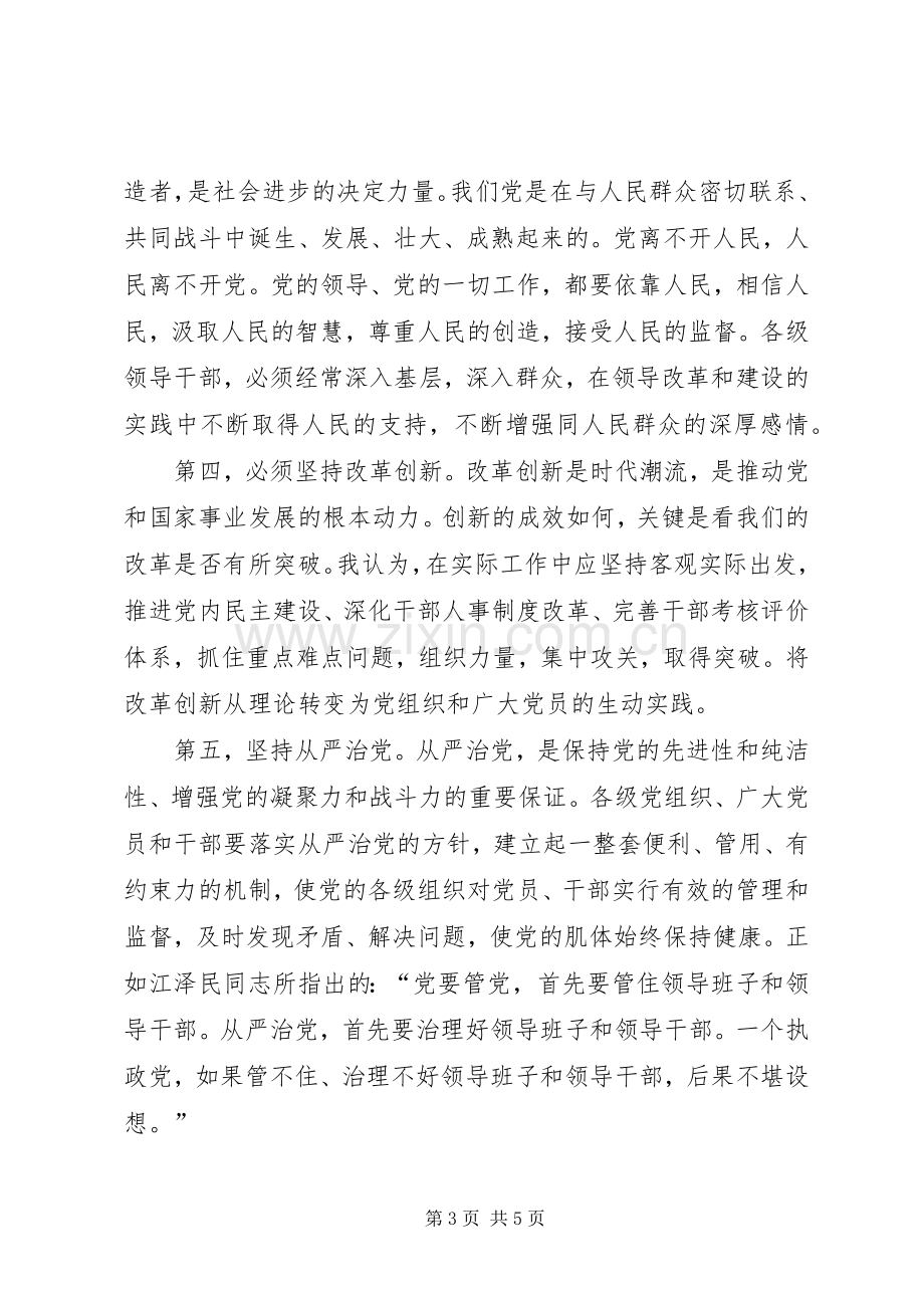 学习党的十七届四中全会精神体会心得.docx_第3页