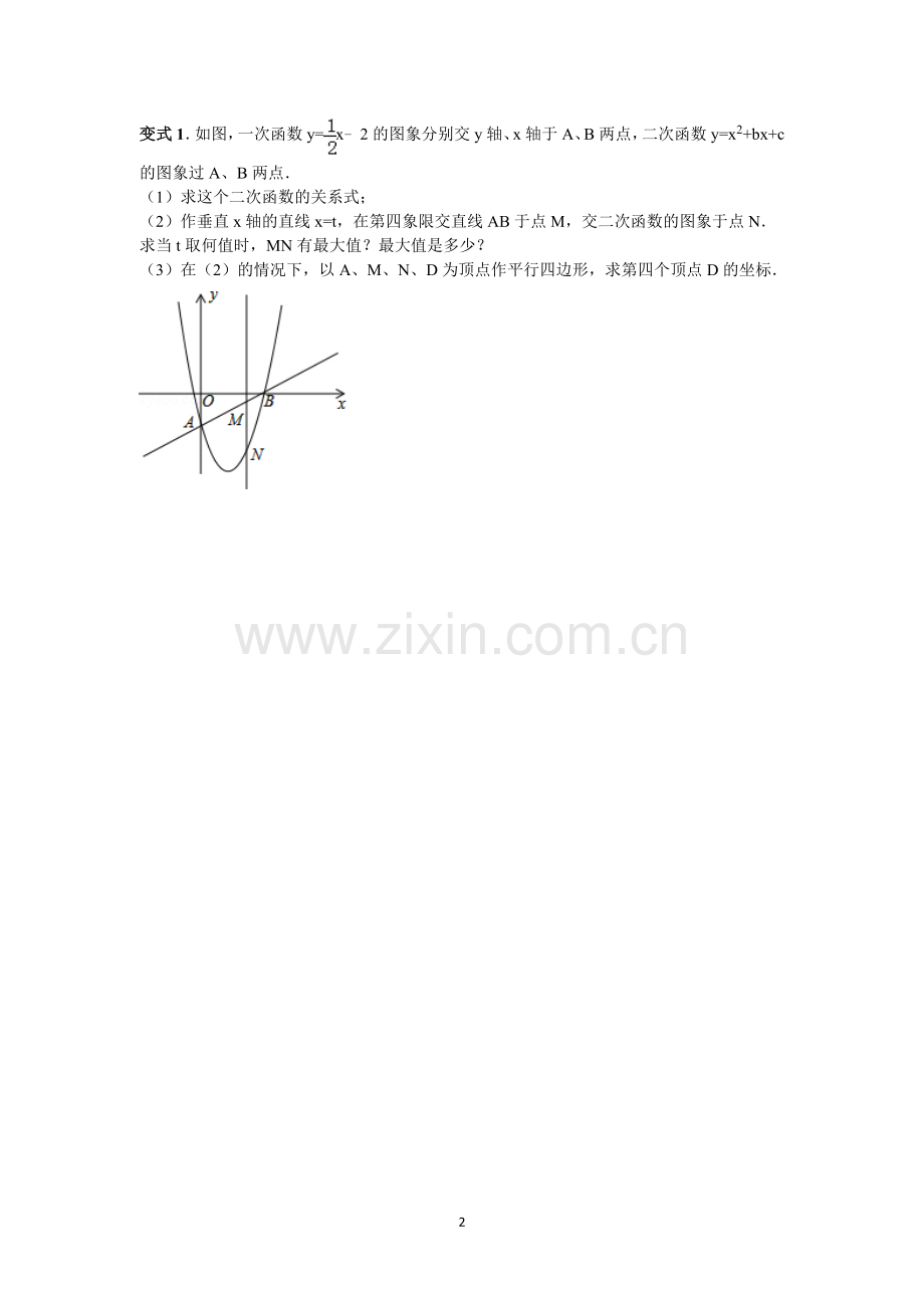 九上--以抛物线为载体的平行四边形存在性问题.doc_第2页