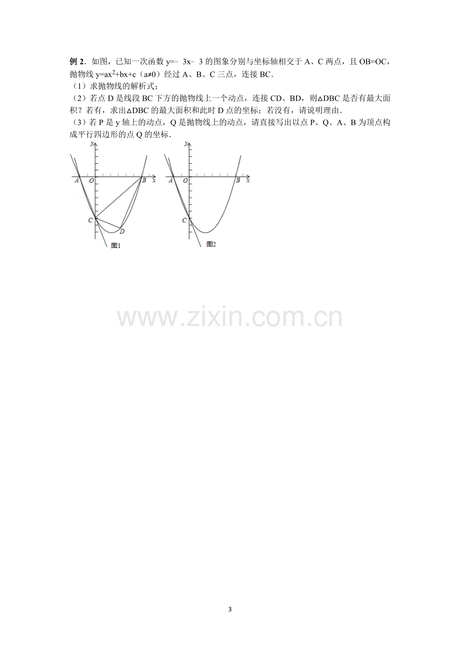 九上--以抛物线为载体的平行四边形存在性问题.doc_第3页