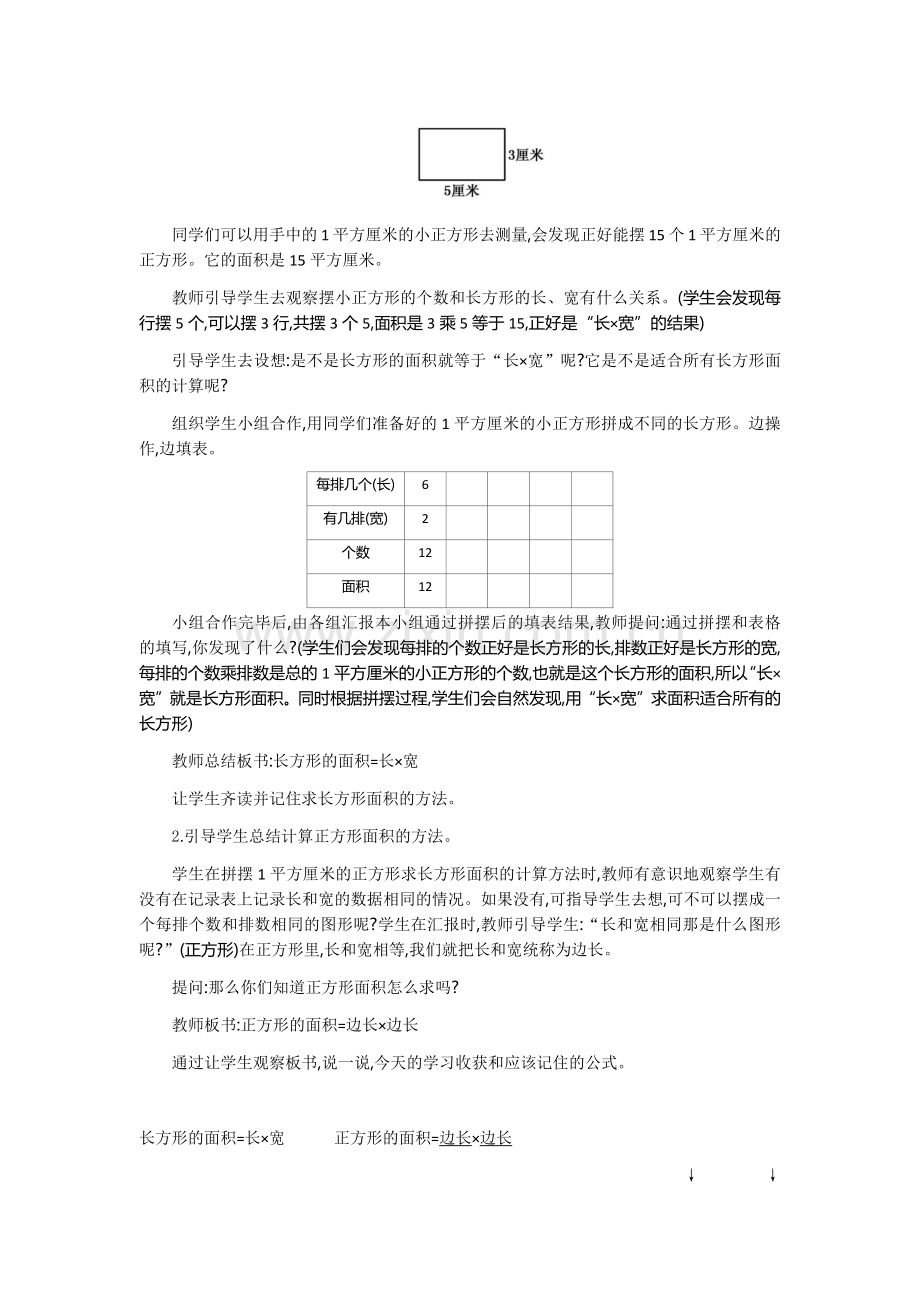 人教小学数学三年级面积的计算教案.docx_第2页