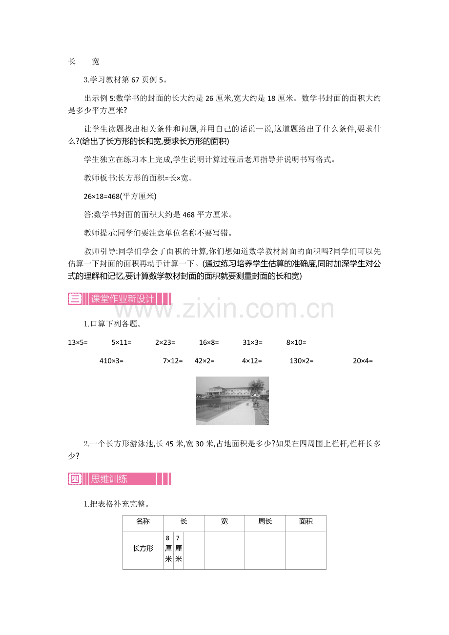 人教小学数学三年级面积的计算教案.docx_第3页