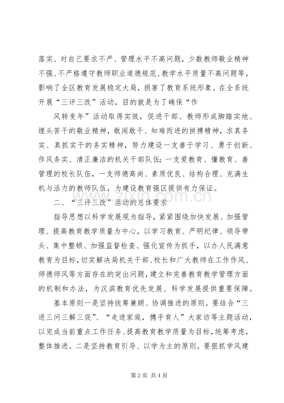 三德体会心得改.docx_第2页