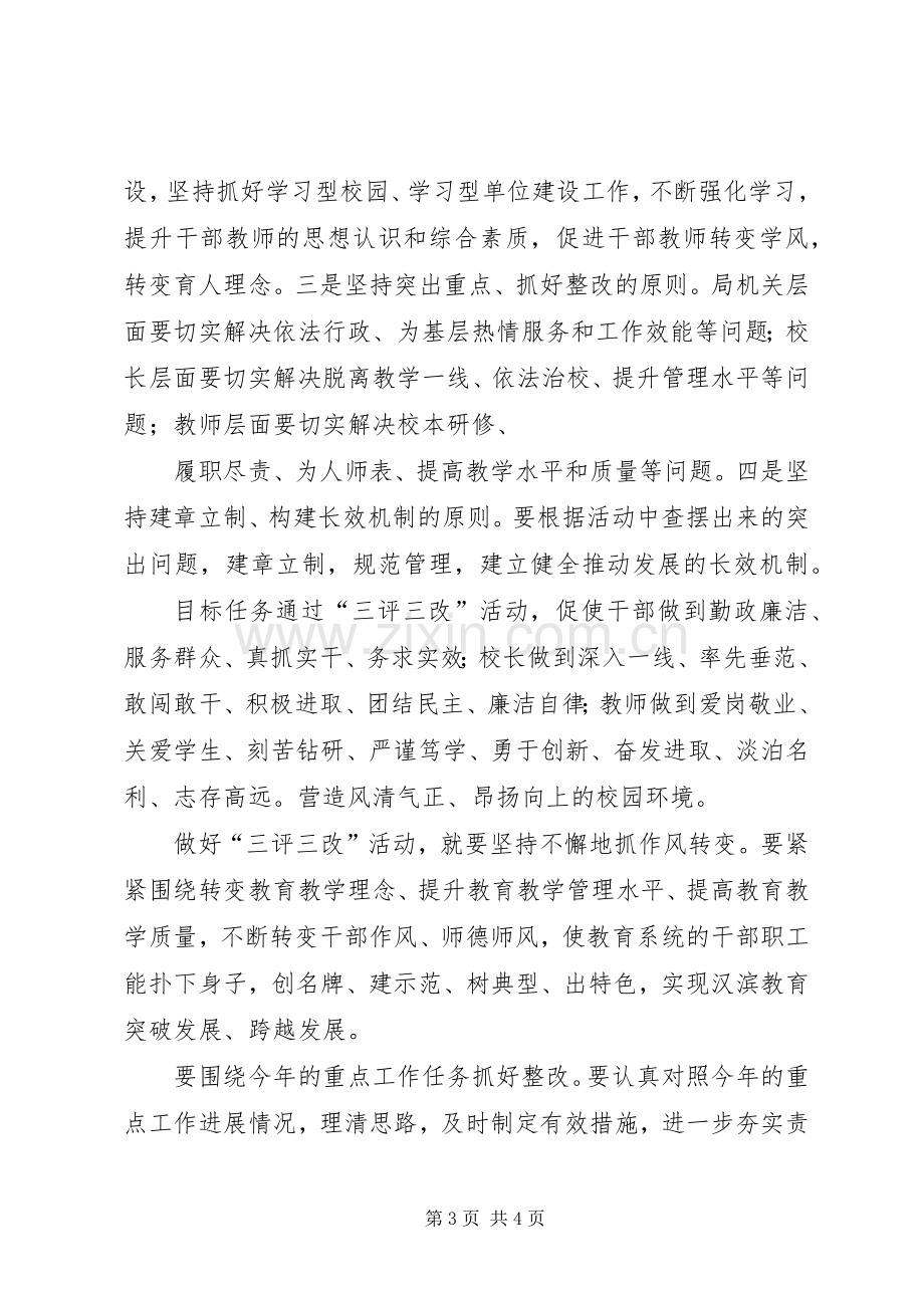 三德体会心得改.docx_第3页