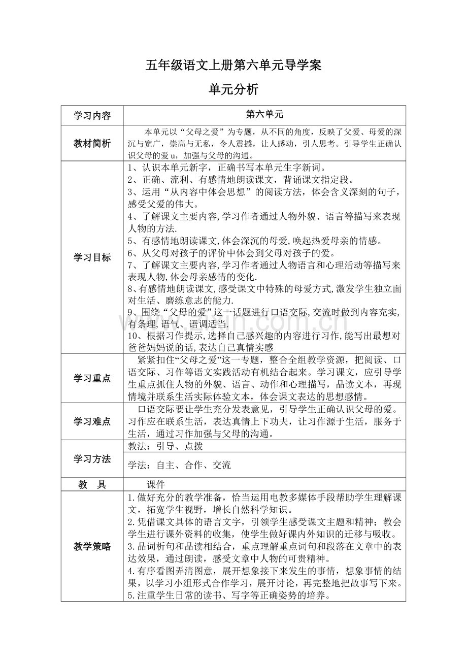 五年级语文上册第六单元导学案.doc_第2页