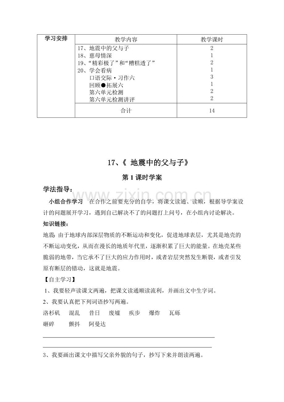 五年级语文上册第六单元导学案.doc_第3页