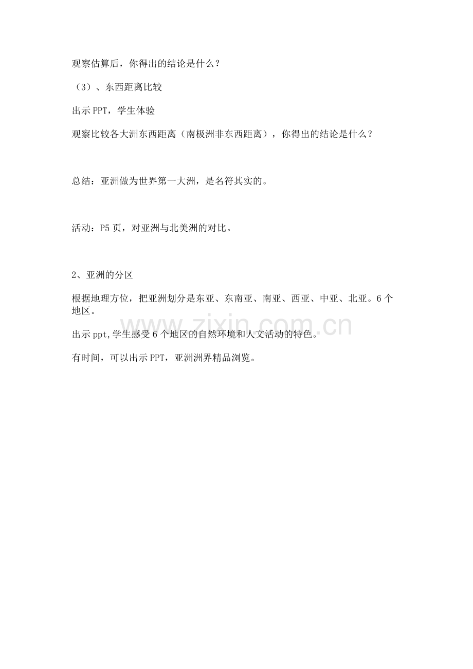 第一节　位置和范围_教学设计_教案.docx_第3页