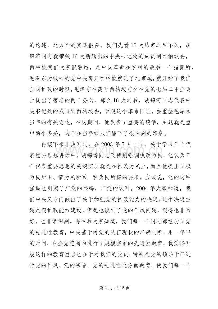 干部增强三个意识体会心得.docx_第2页