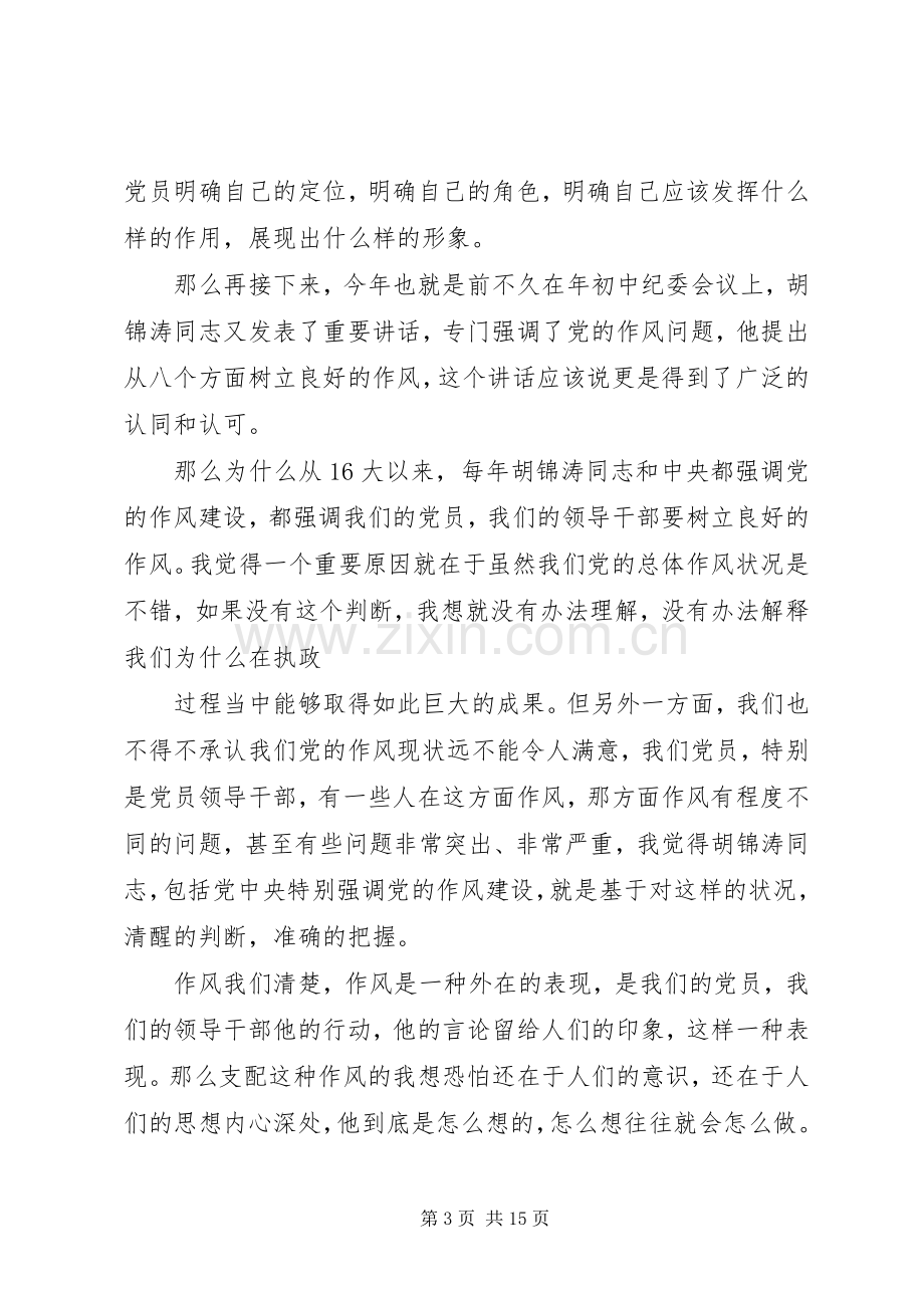 干部增强三个意识体会心得.docx_第3页