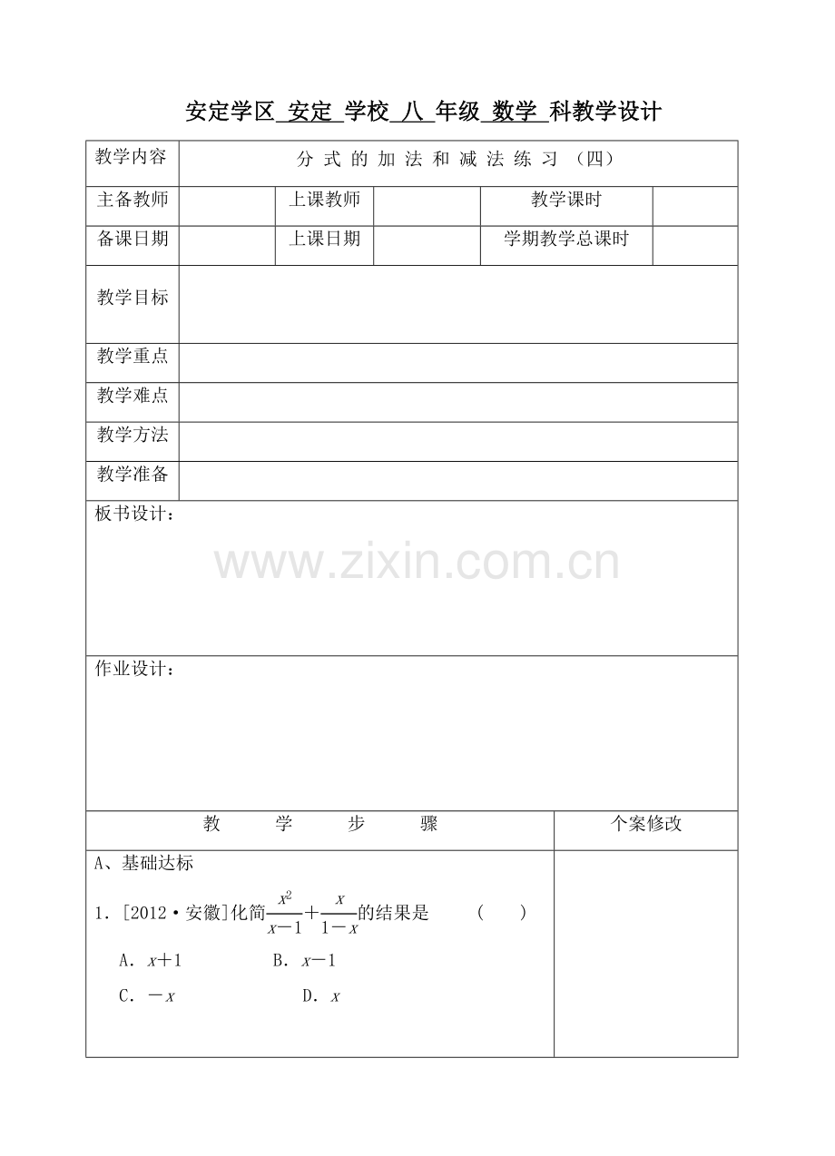 分数的加减法--通分.docx_第1页