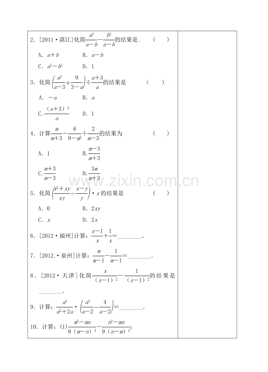 分数的加减法--通分.docx_第2页