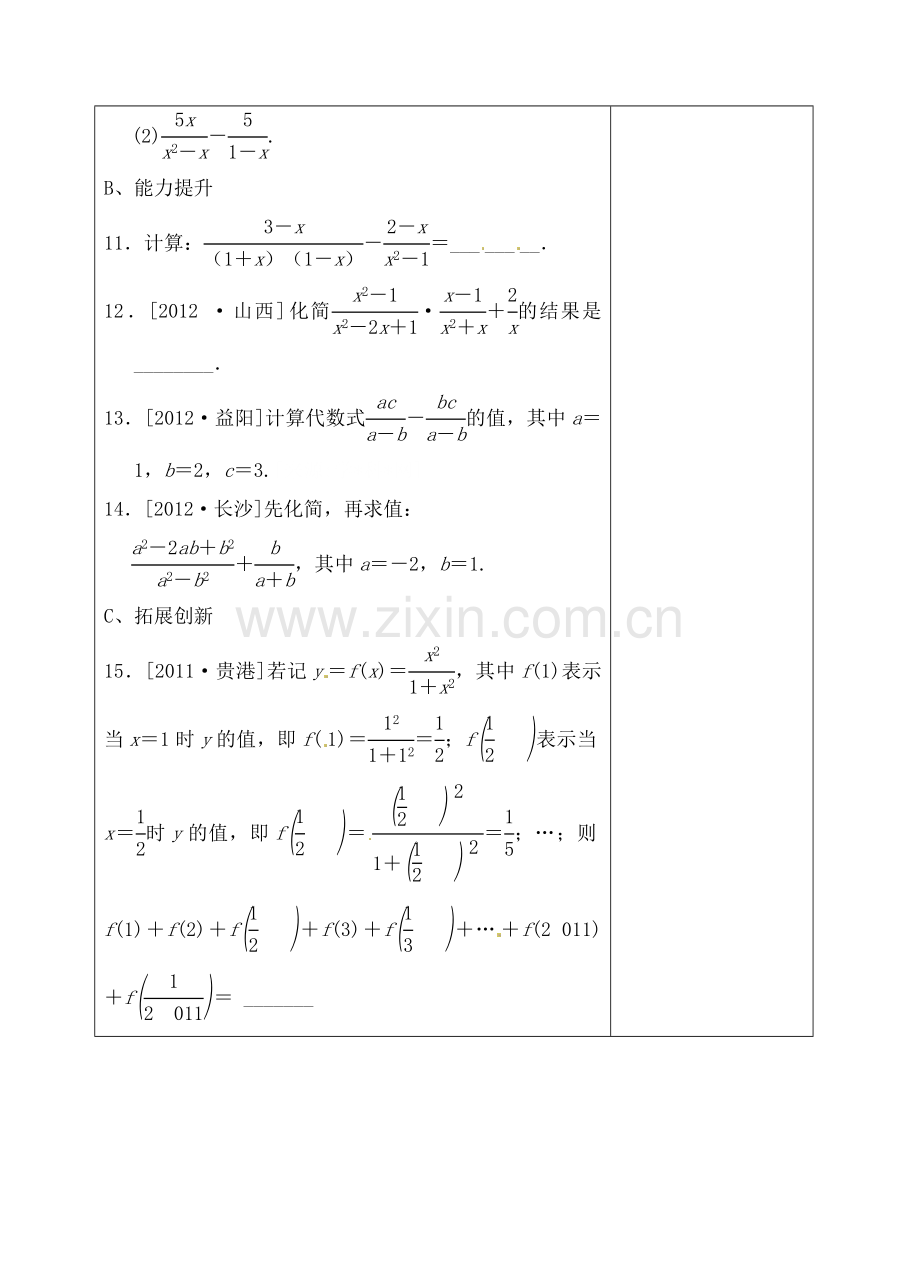 分数的加减法--通分.docx_第3页