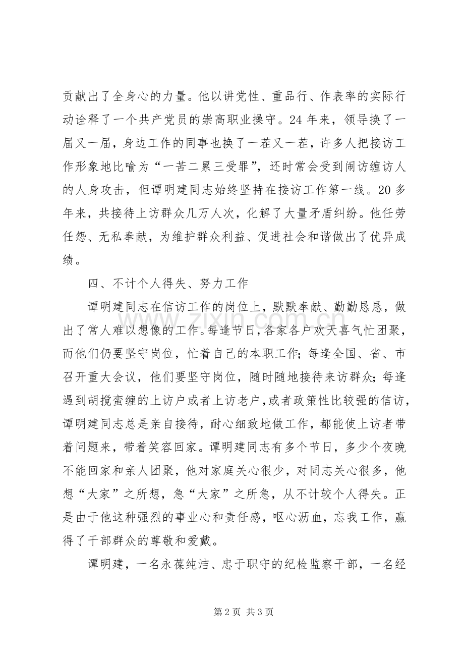 学习谭明建同志事迹体会心得.docx_第2页