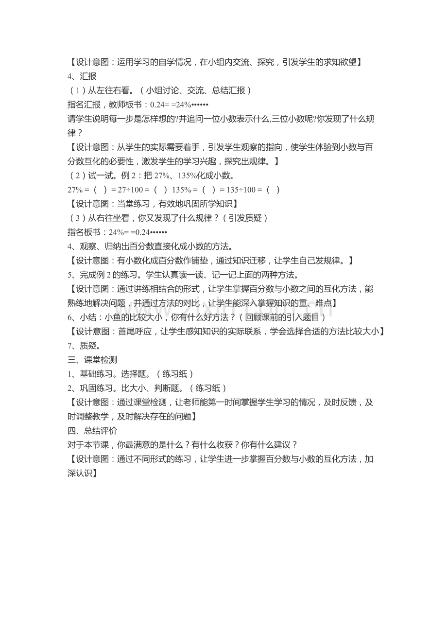 百分数和小数的互化.docx_第2页