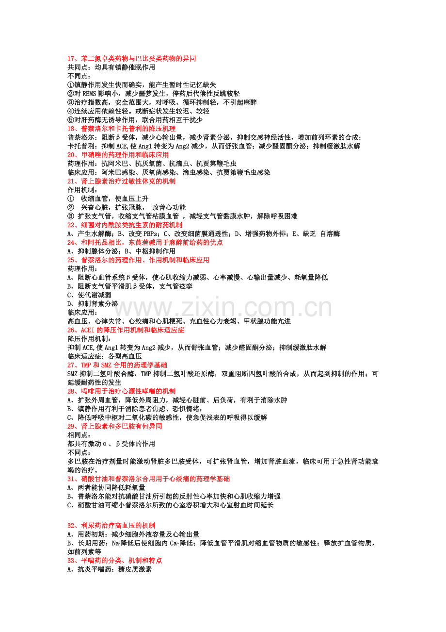 药理学问答题.doc_第3页