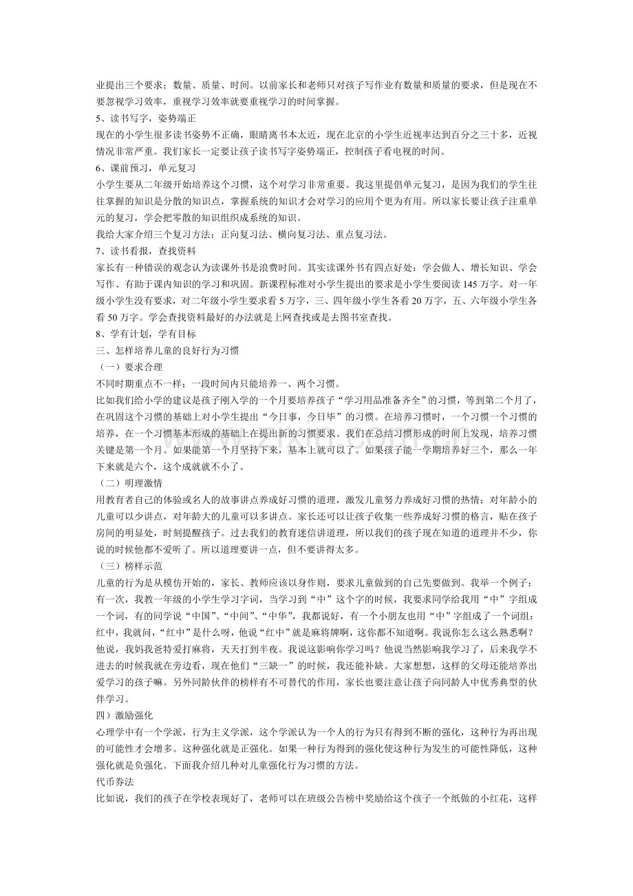 培养儿童的良好行为习惯.doc_第2页