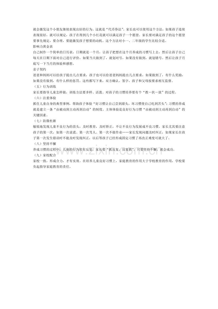 培养儿童的良好行为习惯.doc_第3页