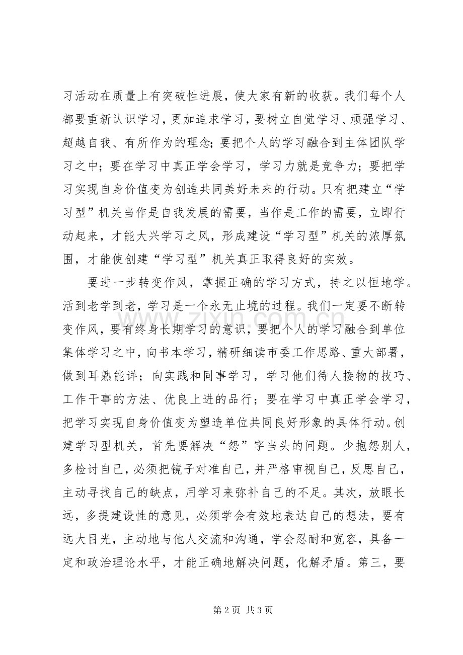 创建学习型机关体会心得.docx_第2页