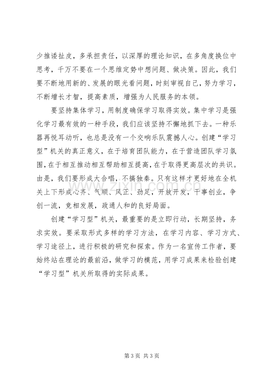 创建学习型机关体会心得.docx_第3页