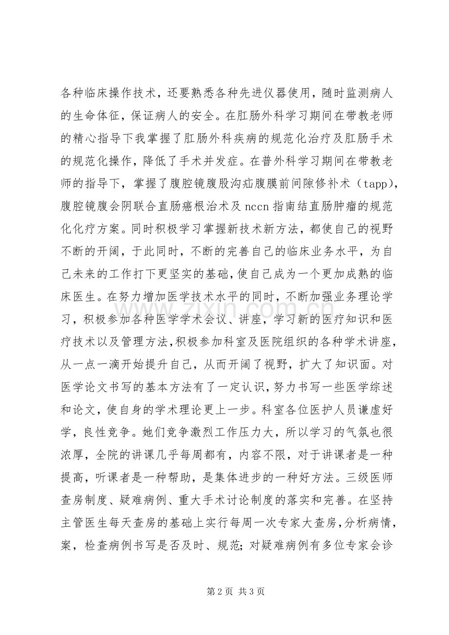 北京进修学习体会.docx_第2页