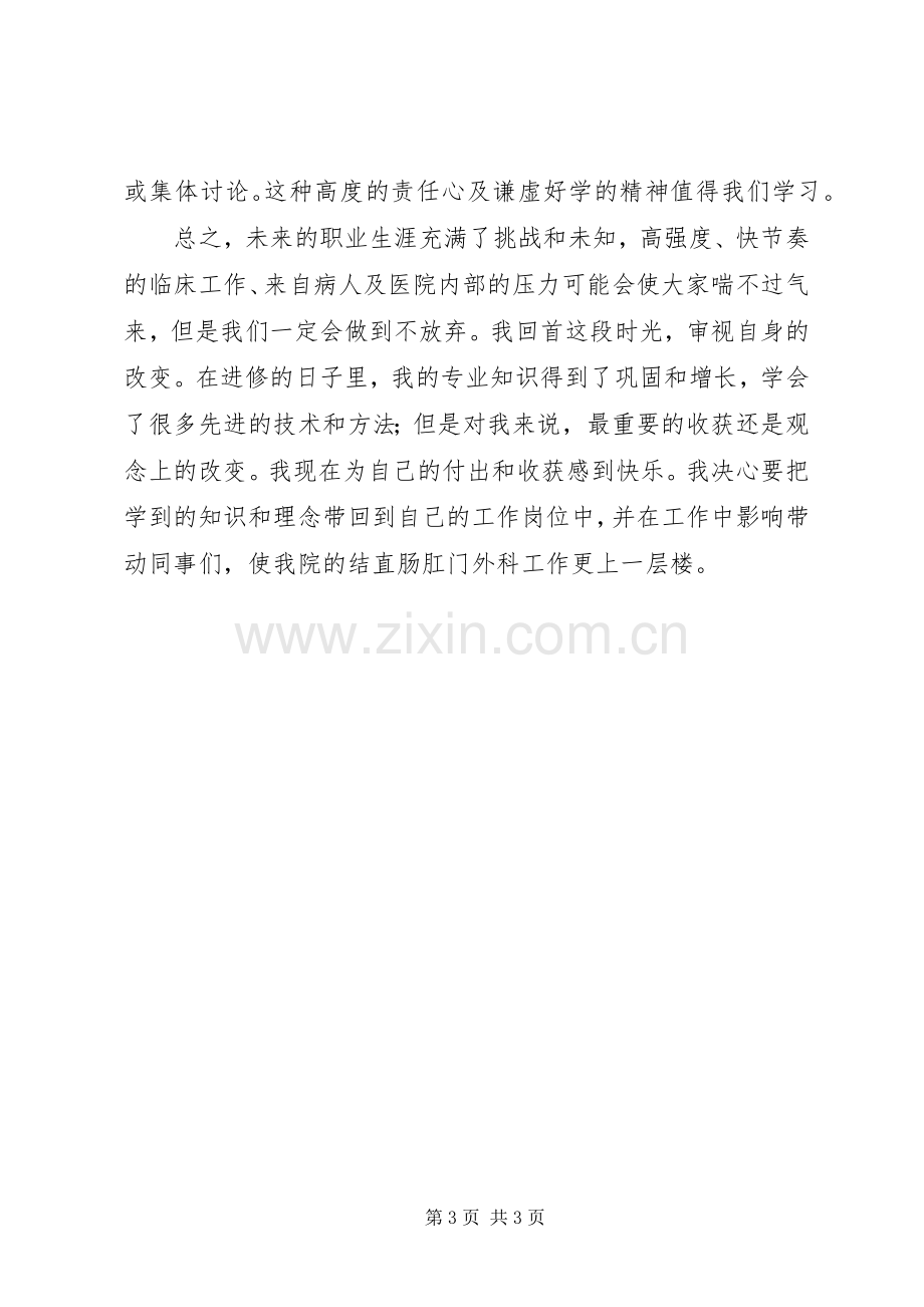 北京进修学习体会.docx_第3页