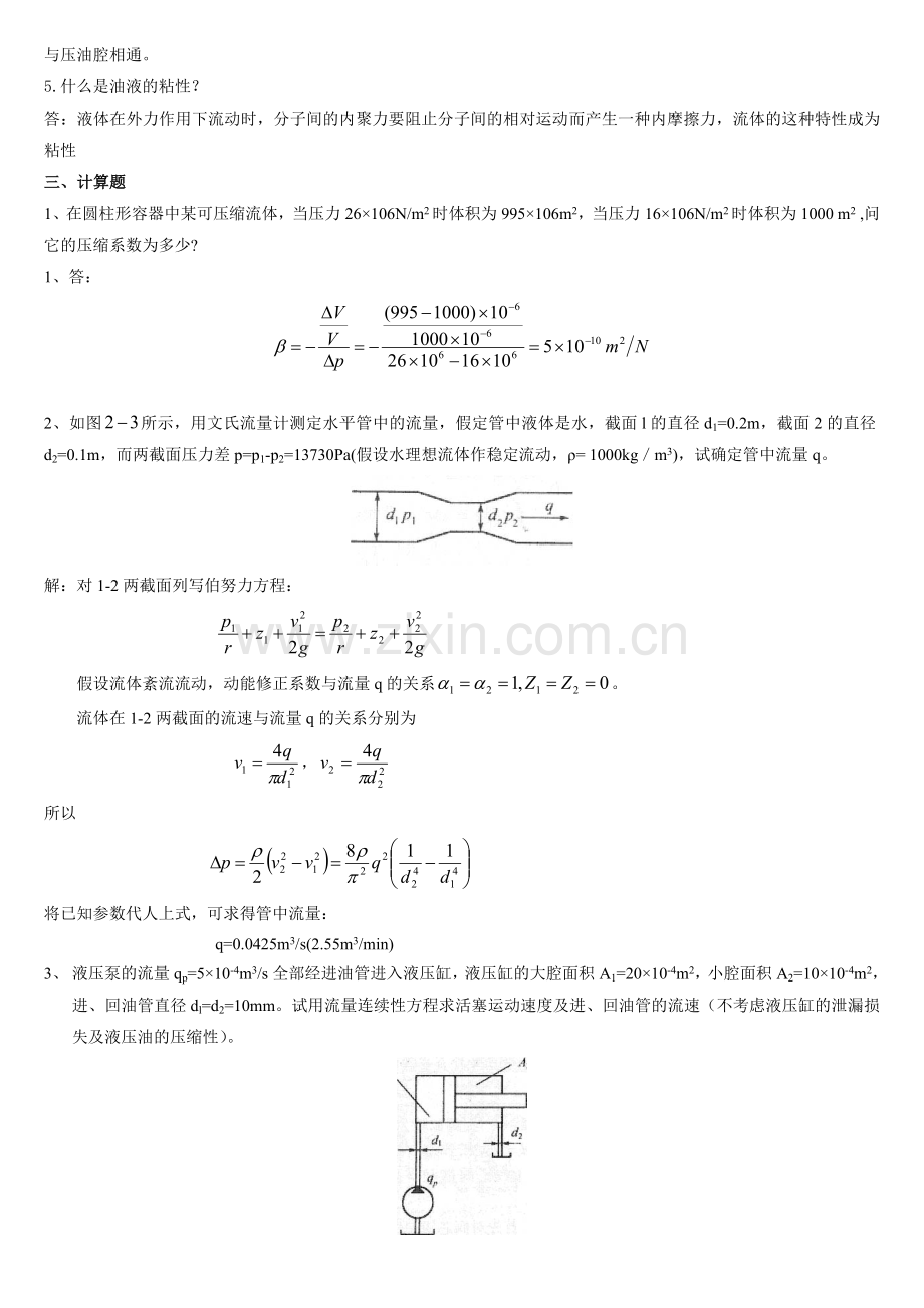 第1章 流体力学基础.doc_第2页