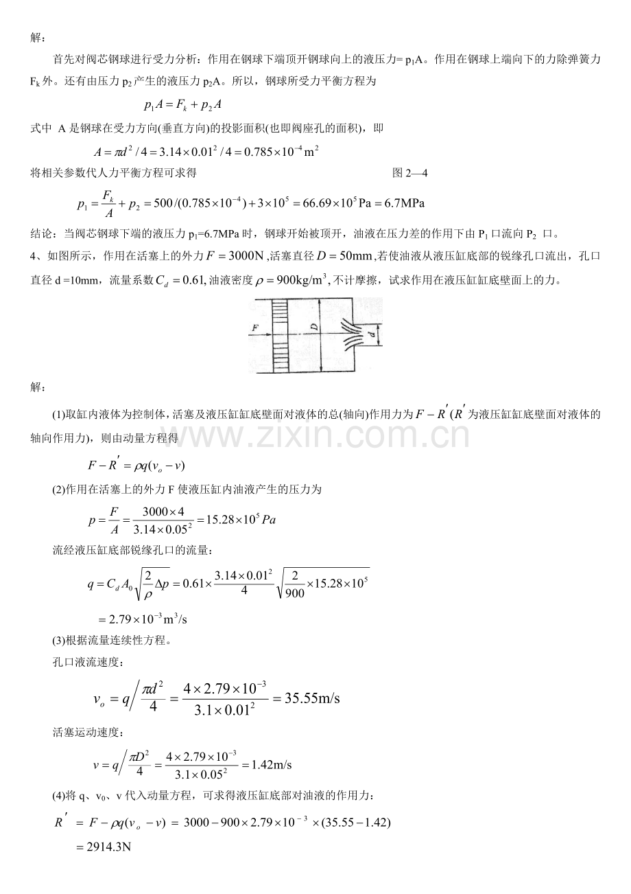 第1章 流体力学基础.doc_第3页