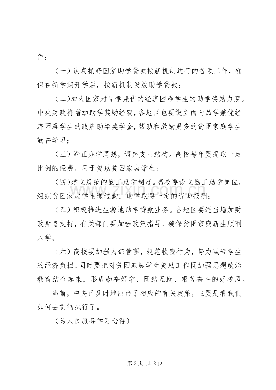 为人民服务体会心得3.docx_第2页