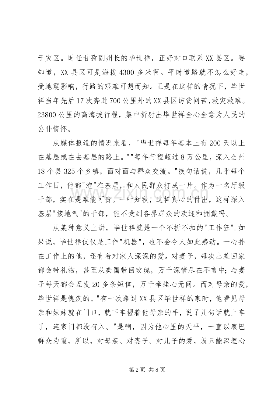 学习毕世祥先进事迹体会心得3篇.docx_第2页