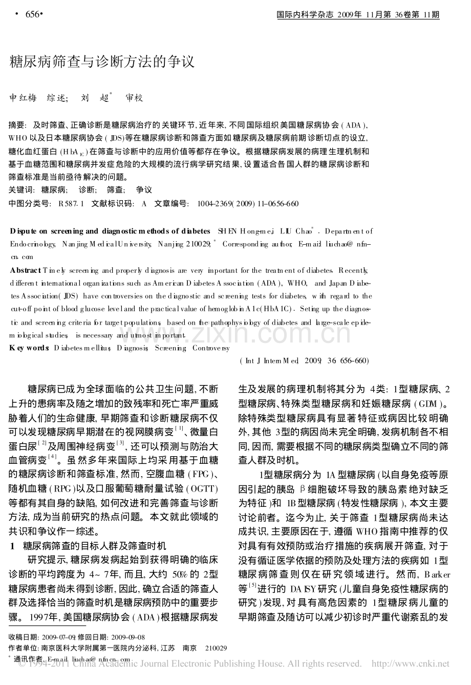 糖尿病筛查与诊断方法的争议.pdf_第1页