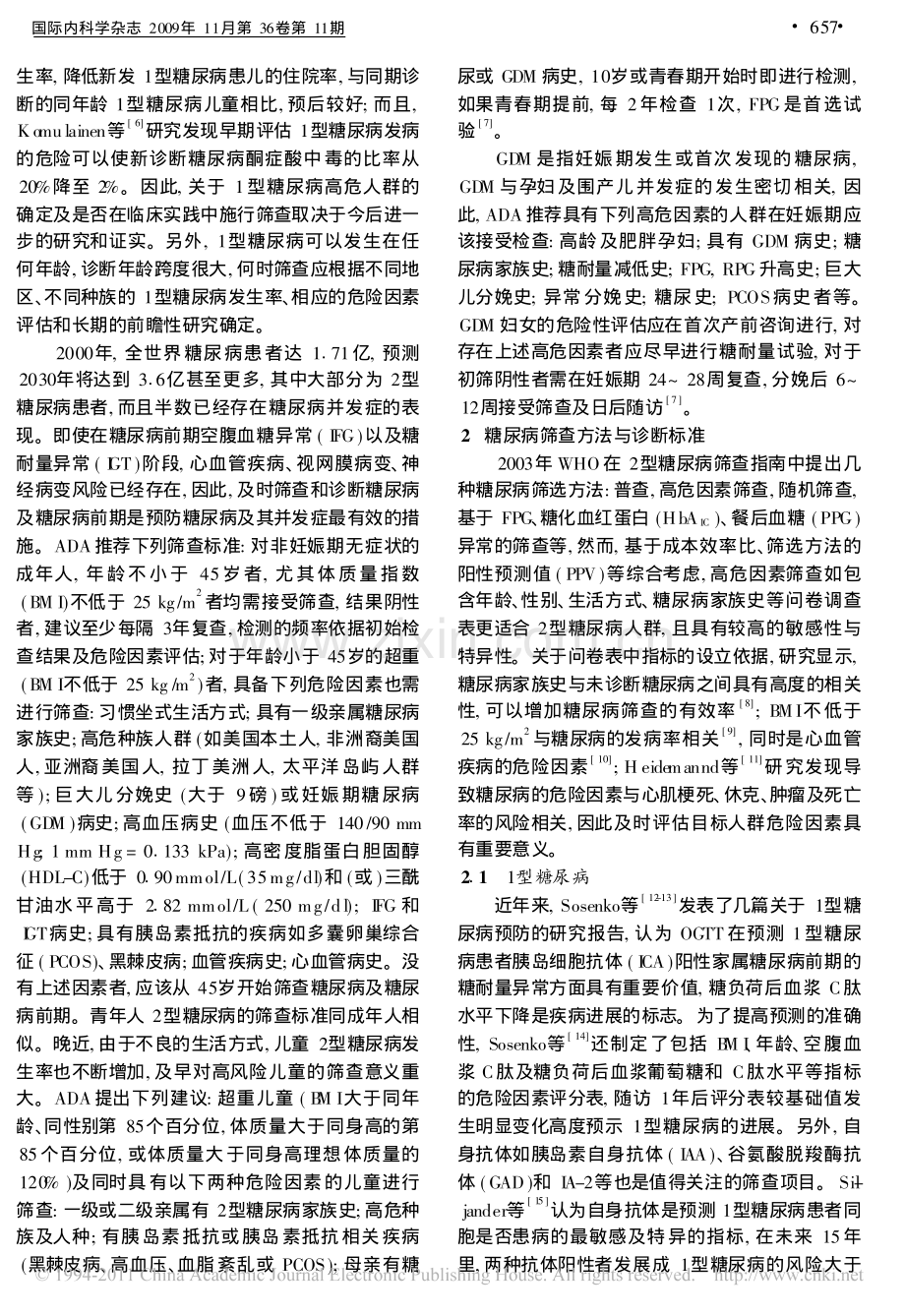 糖尿病筛查与诊断方法的争议.pdf_第2页