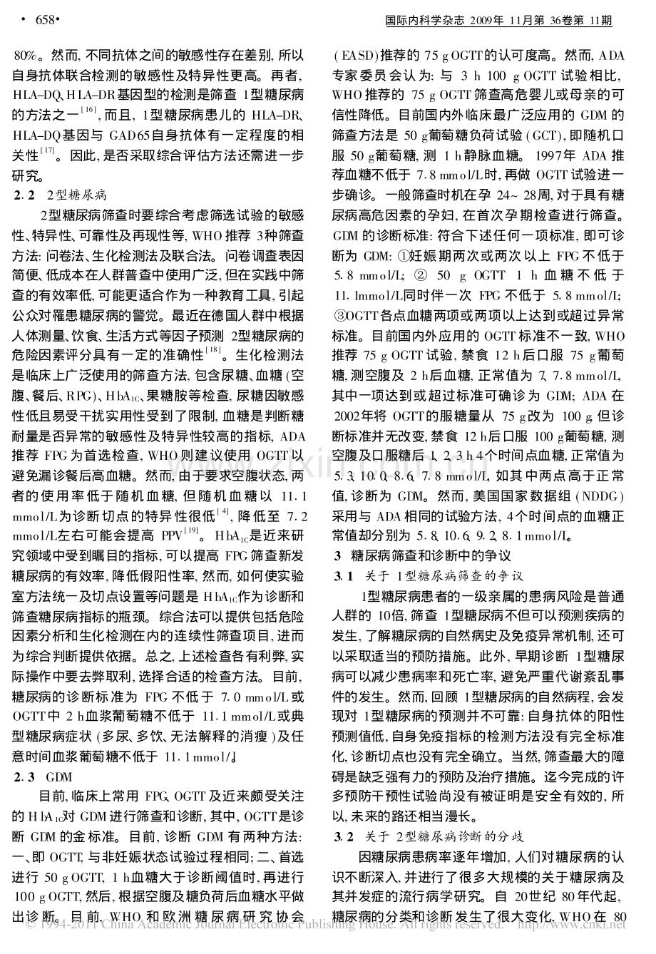 糖尿病筛查与诊断方法的争议.pdf_第3页