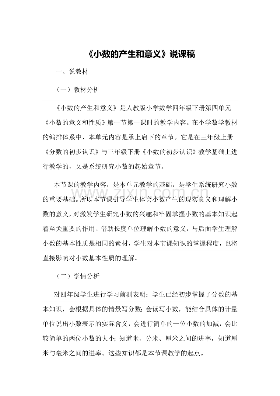 小数的产生和意义.docx_第1页