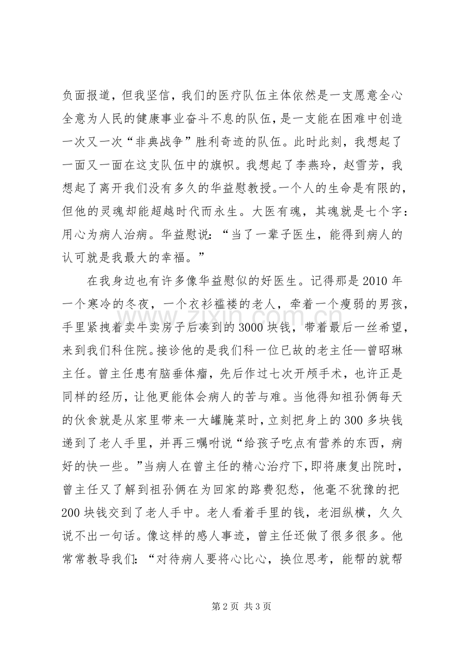 构建和谐医患关系体会心得.docx_第2页