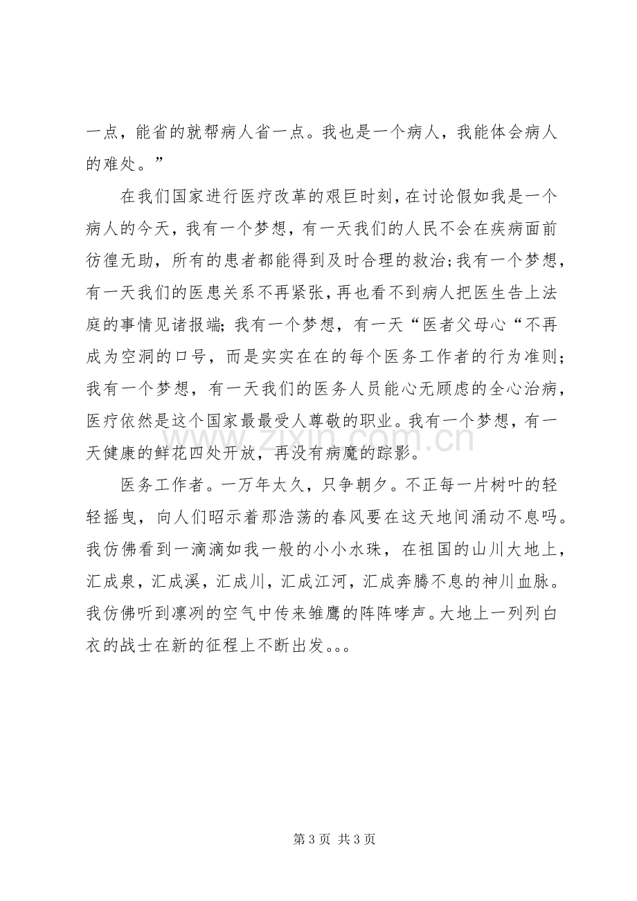 构建和谐医患关系体会心得.docx_第3页