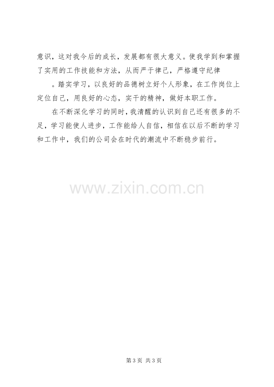 工勤技能岗位培训体会心得.docx_第3页