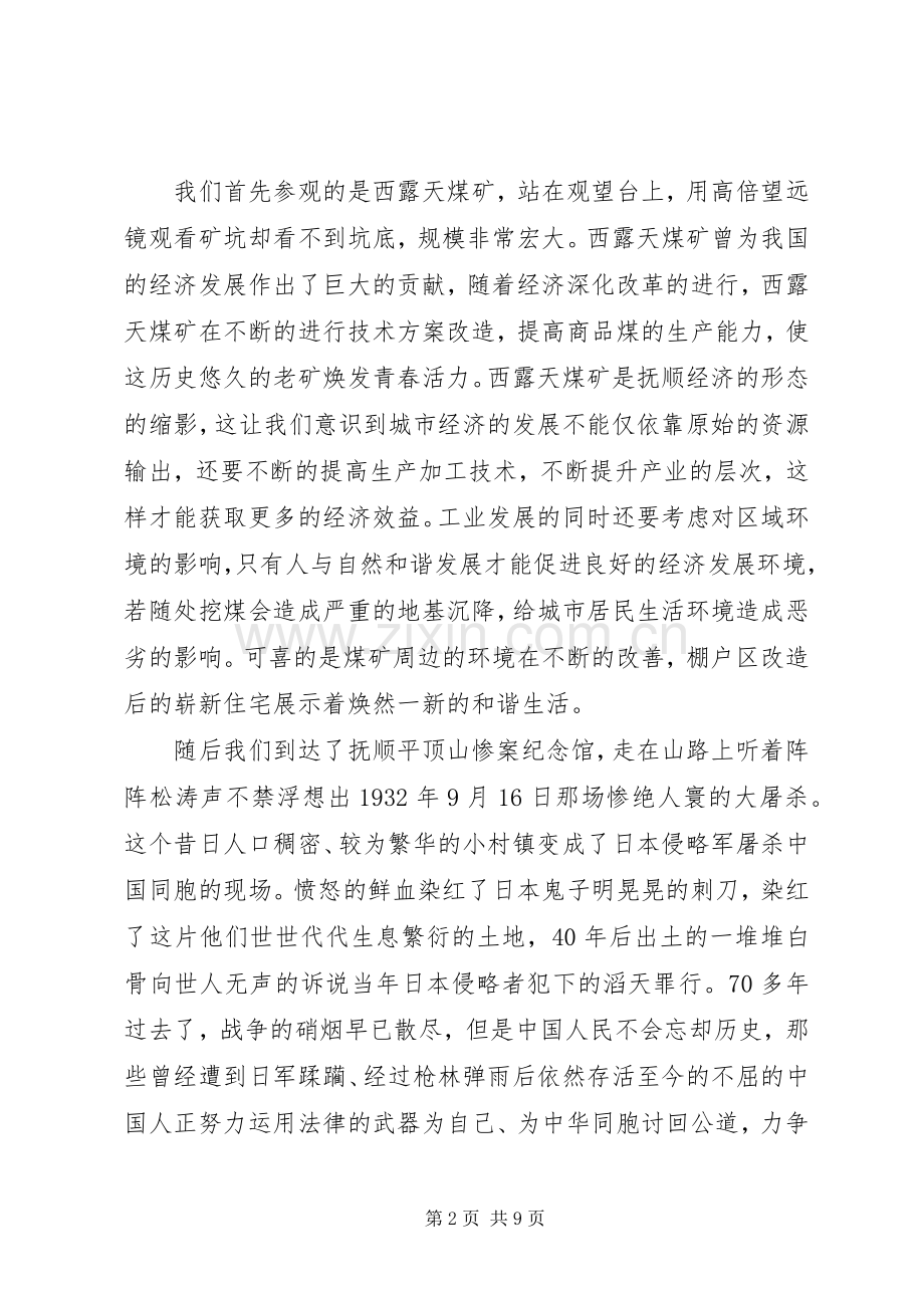 党员干部参加活动体会心得3篇.docx_第2页