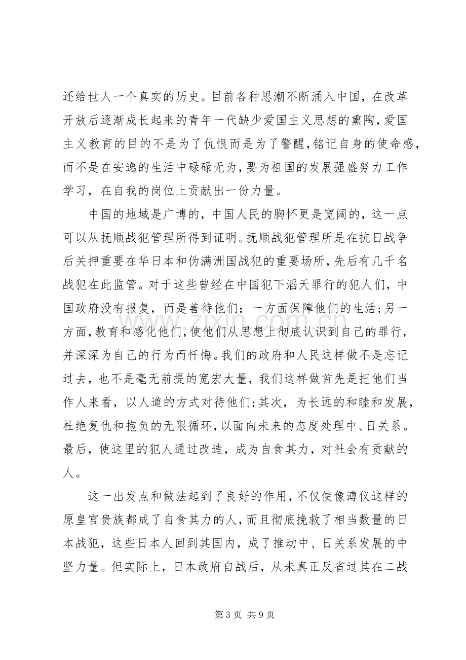 党员干部参加活动体会心得3篇.docx_第3页