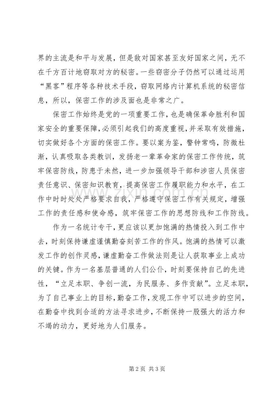 观胜利之盾体会心得.docx_第2页