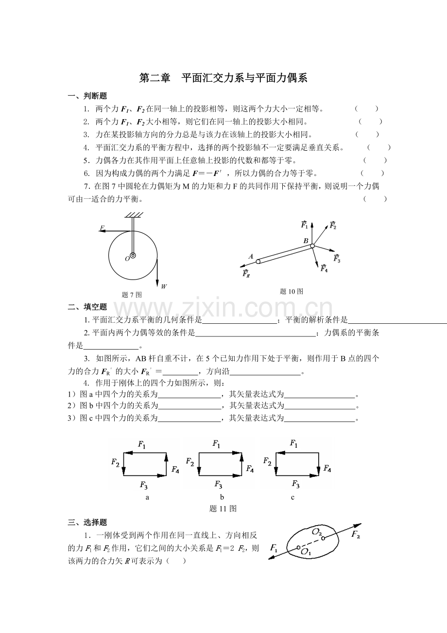 理论力学第二章作业a.doc_第1页