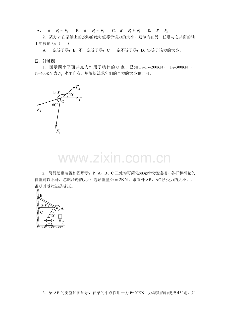 理论力学第二章作业a.doc_第2页