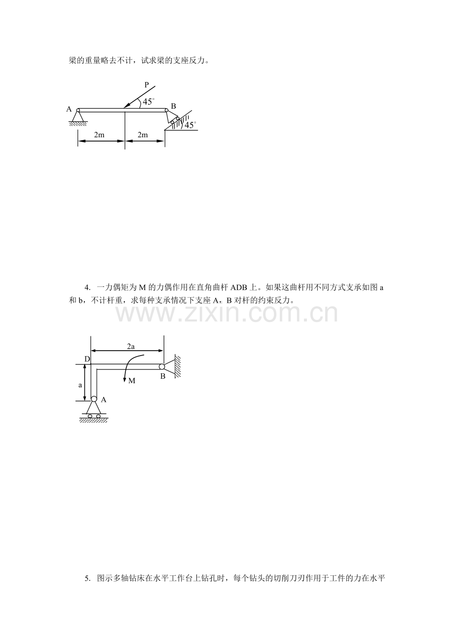 理论力学第二章作业a.doc_第3页