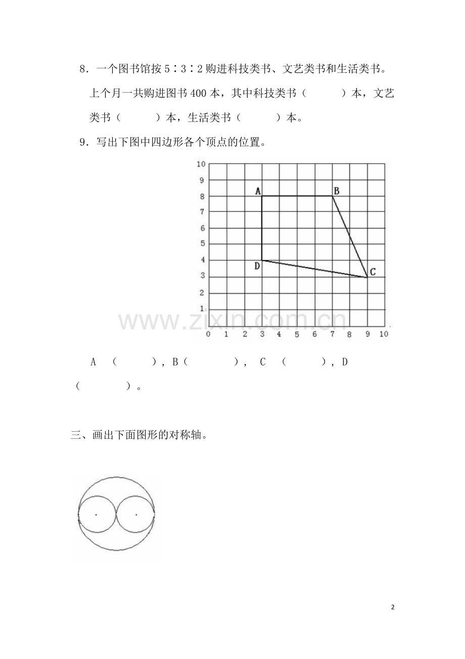 人教版小学数学六年级上册期末评价试卷.docx_第2页