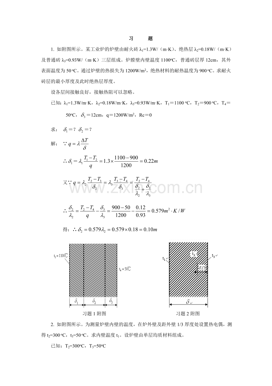 化工原理课后习题答案第4章传热习题解答.doc_第1页